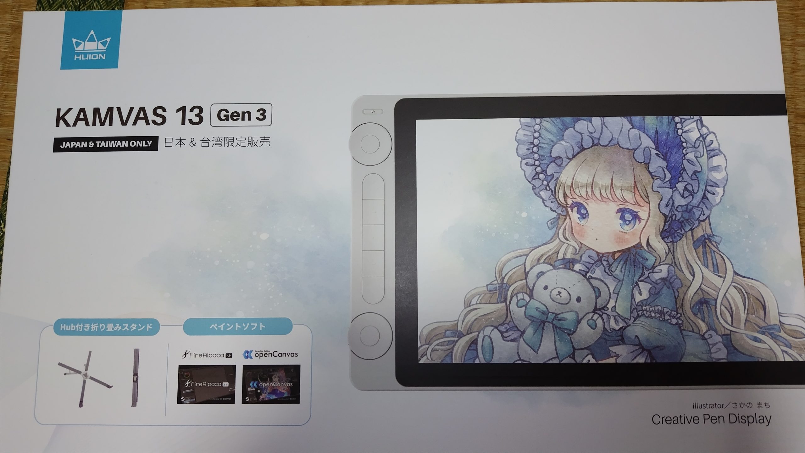 液タブを買い換えました！