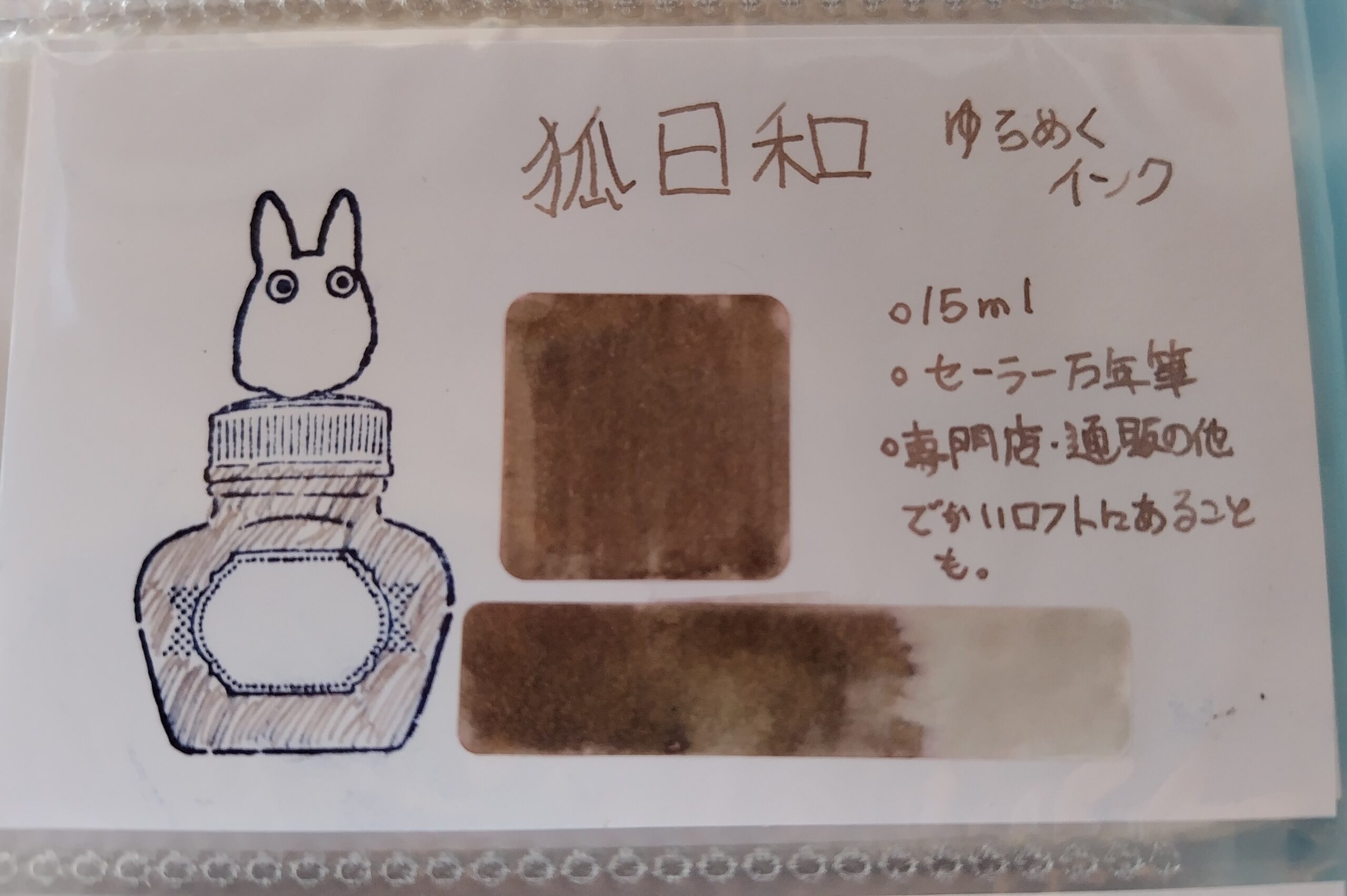 我流！ 色見本の作り方