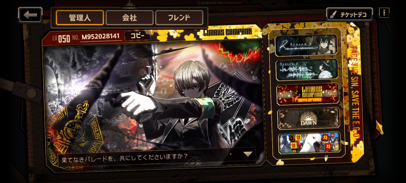 コラボから始めようぜLimbus company