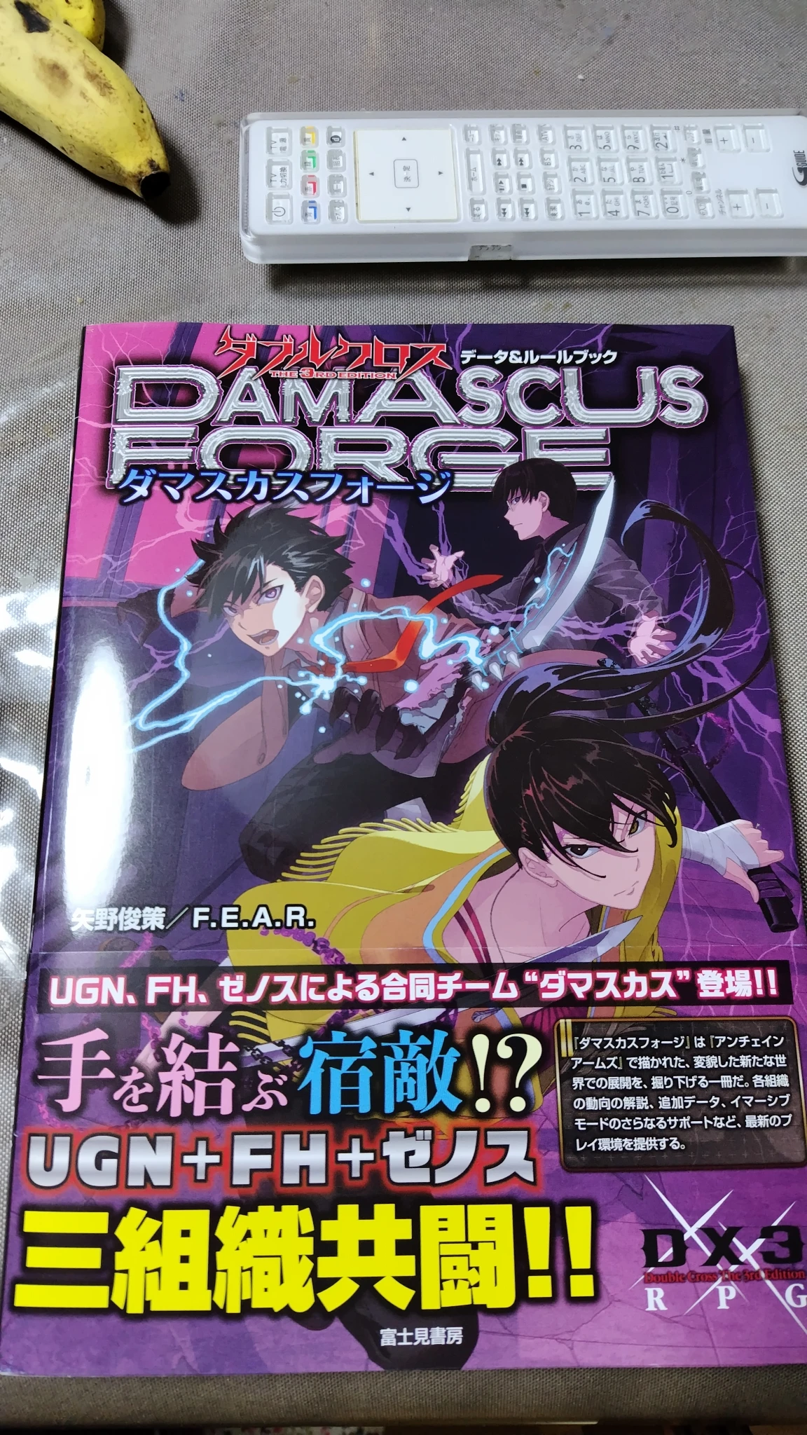 DX3rd新サプリ『ダマスカスフォージ』の話をしよう